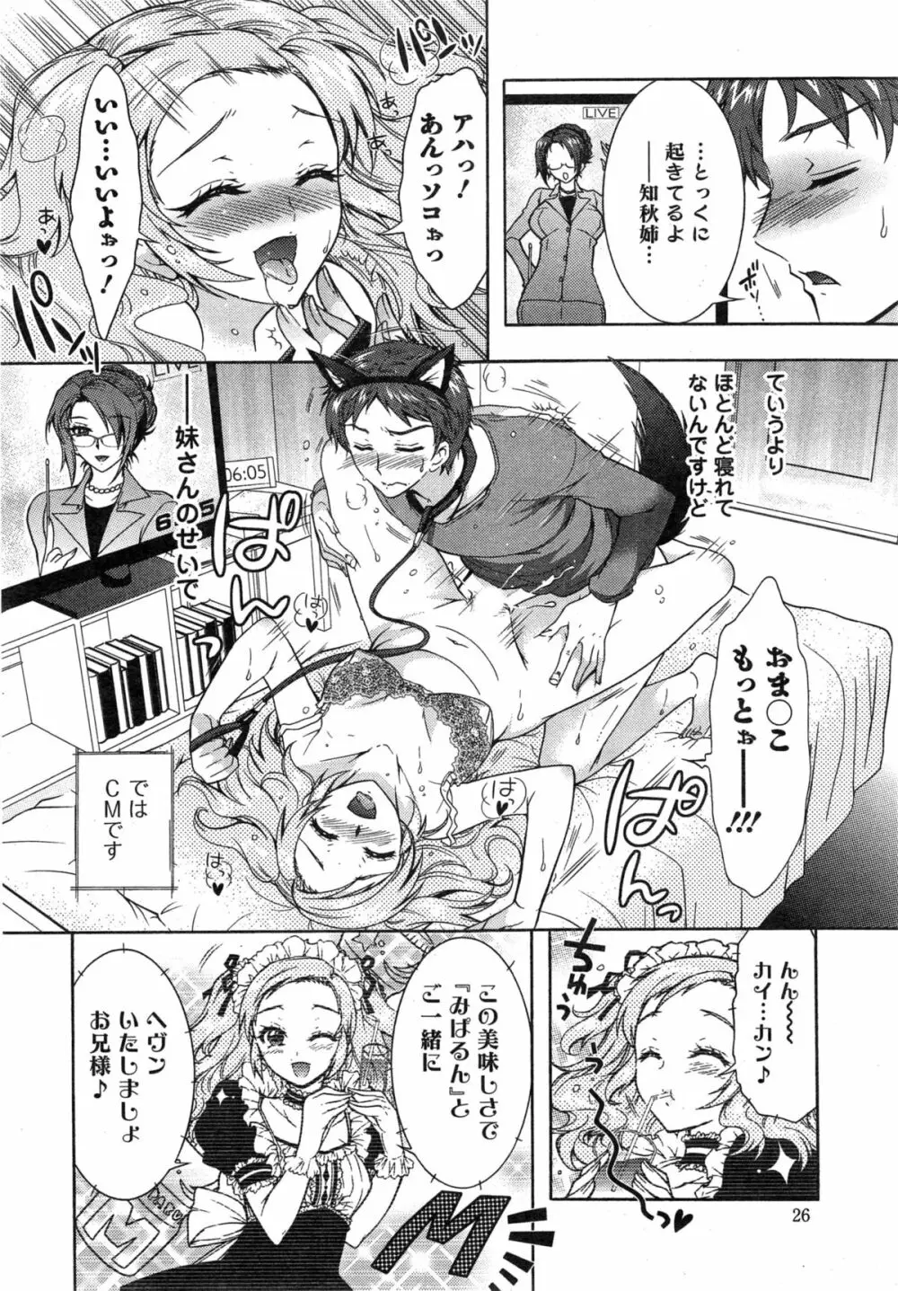 3姉妹のオモチャ 第1-7話 Page.23