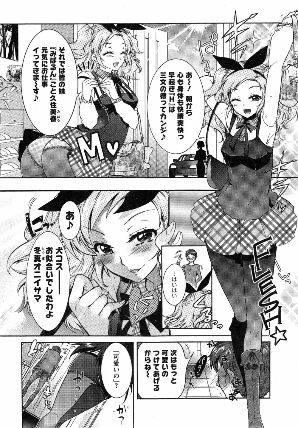 3姉妹のオモチャ 第1-7話 Page.25