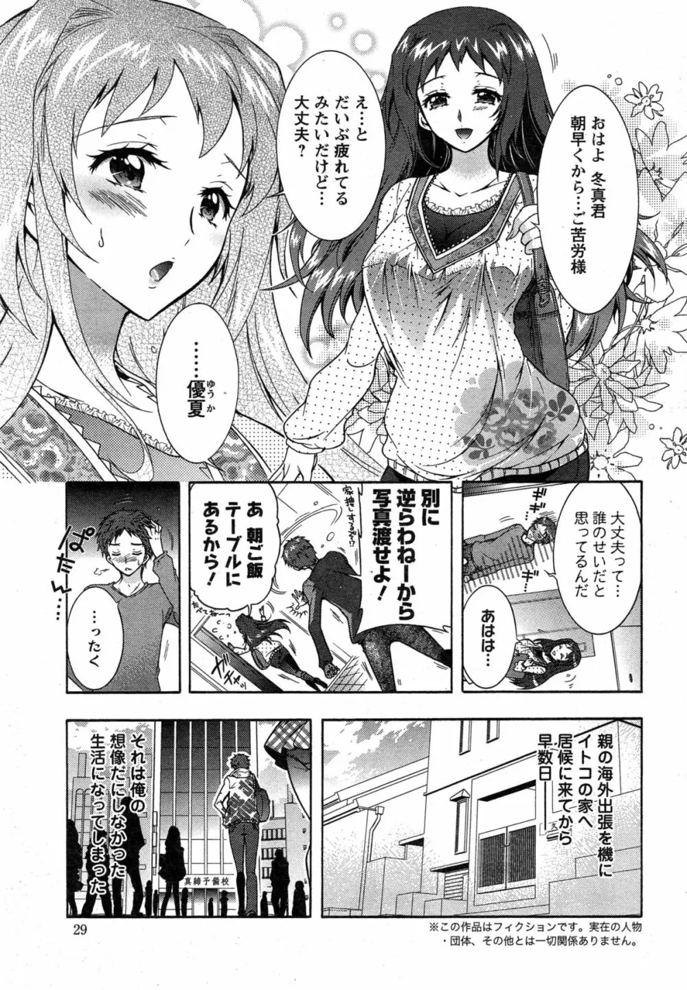 3姉妹のオモチャ 第1-7話 Page.26