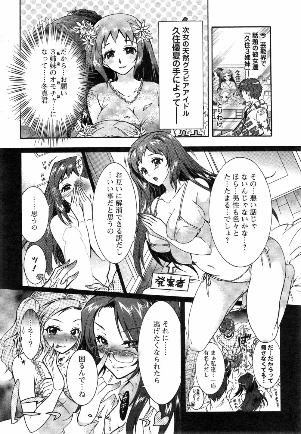 3姉妹のオモチャ 第1-7話 Page.27