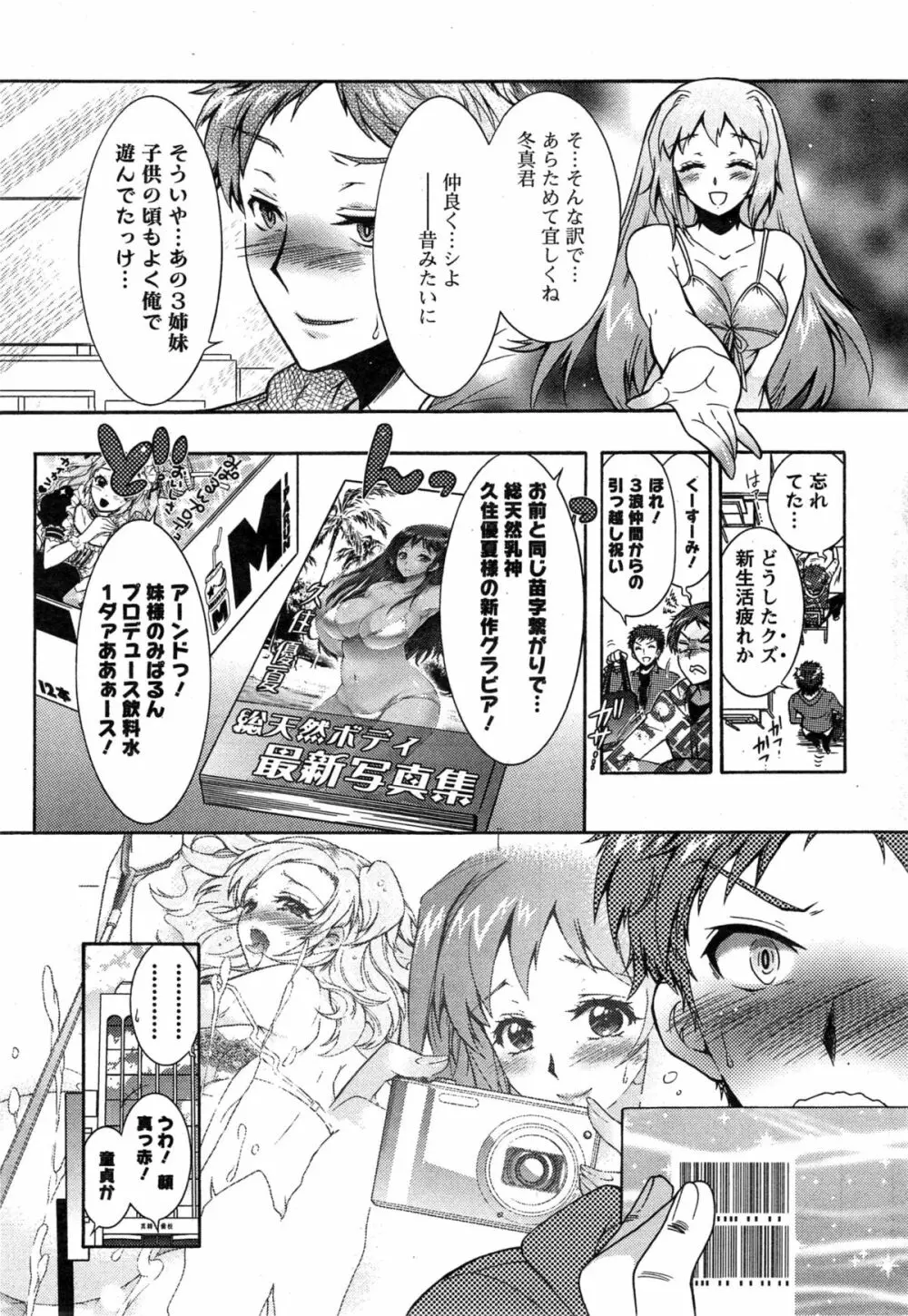 3姉妹のオモチャ 第1-7話 Page.28