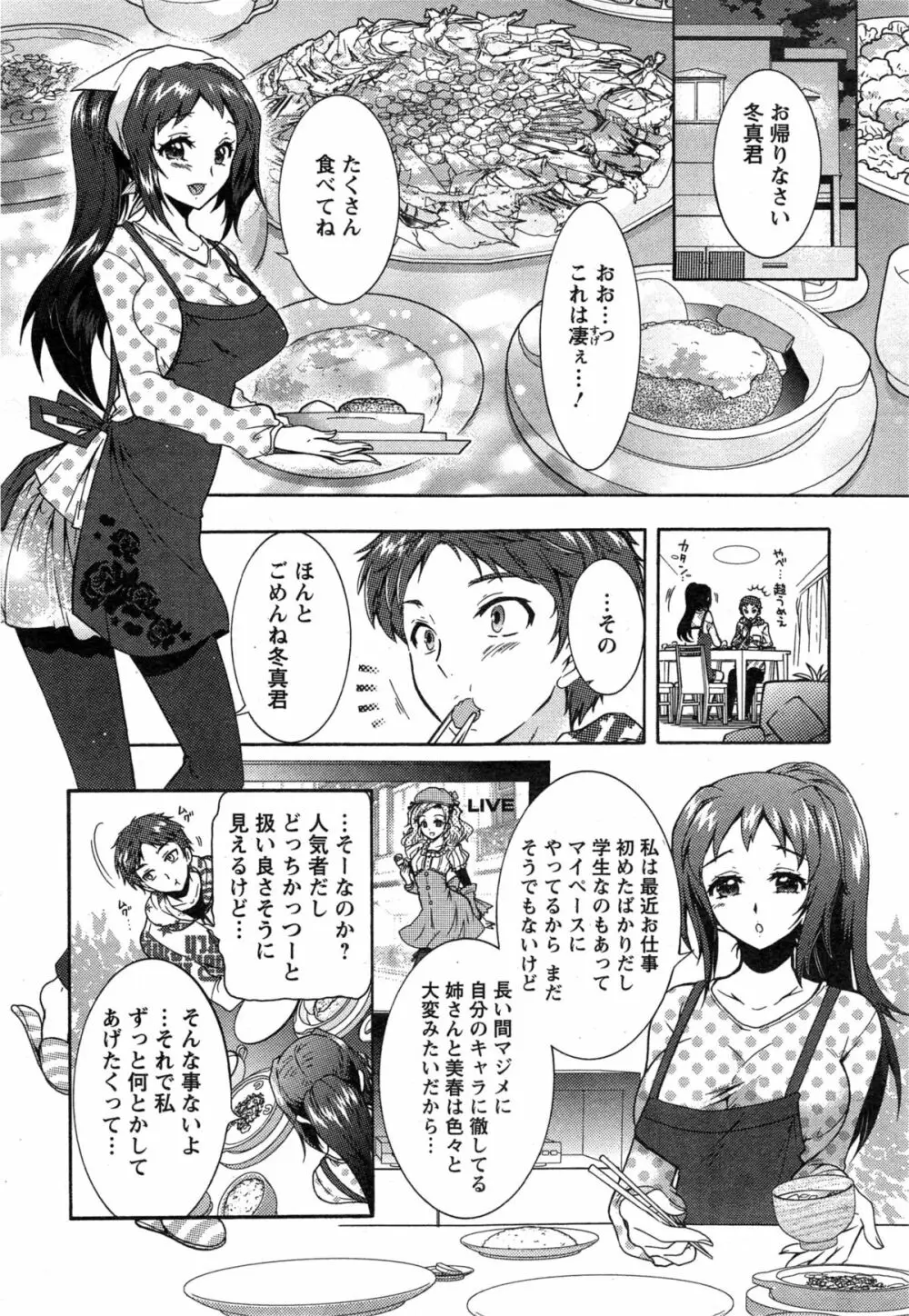3姉妹のオモチャ 第1-7話 Page.29