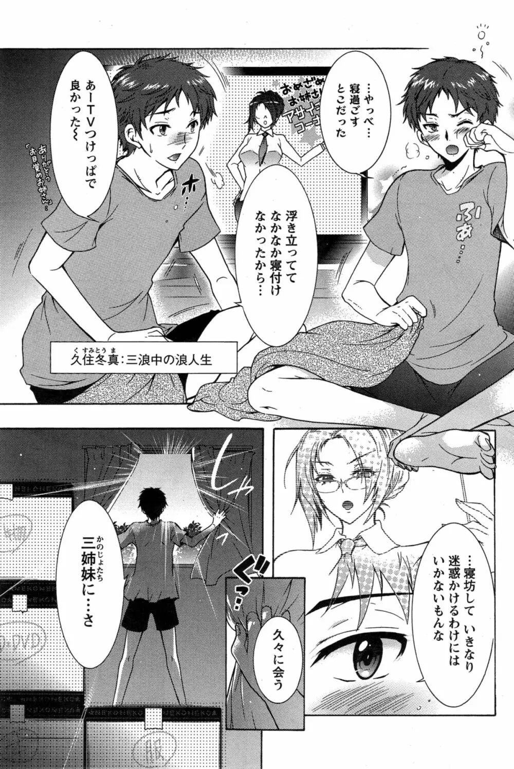 3姉妹のオモチャ 第1-7話 Page.4