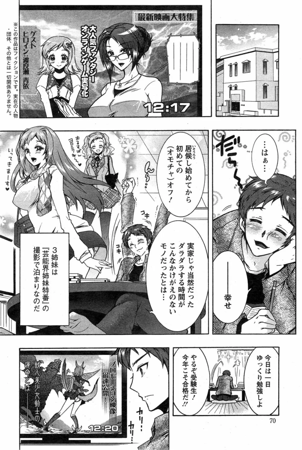 3姉妹のオモチャ 第1-7話 Page.43