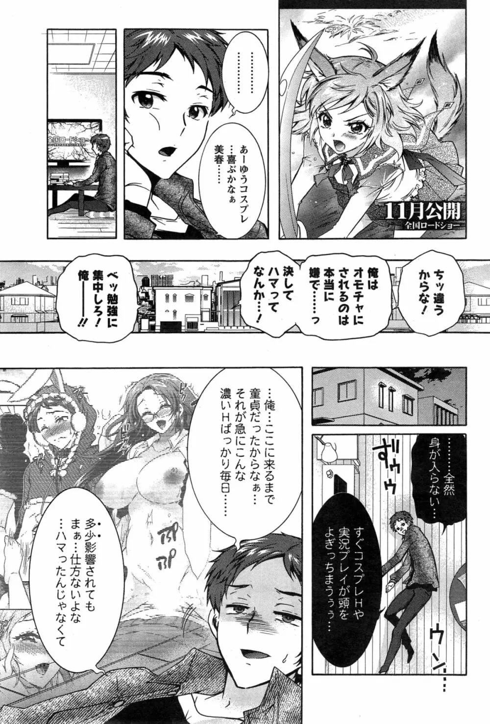 3姉妹のオモチャ 第1-7話 Page.44