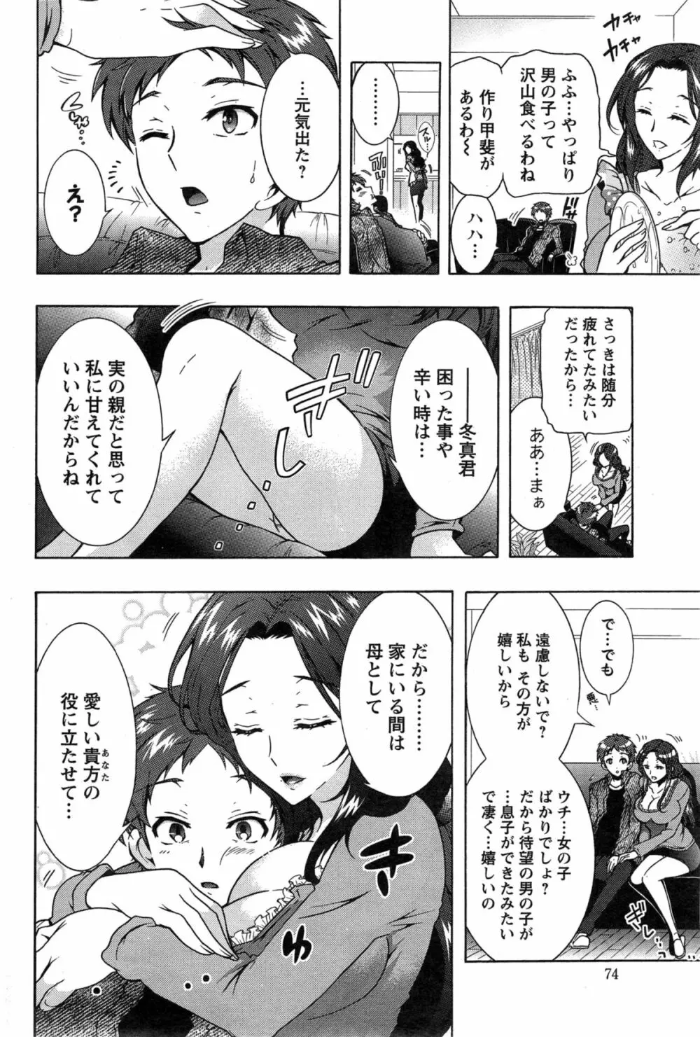 3姉妹のオモチャ 第1-7話 Page.47