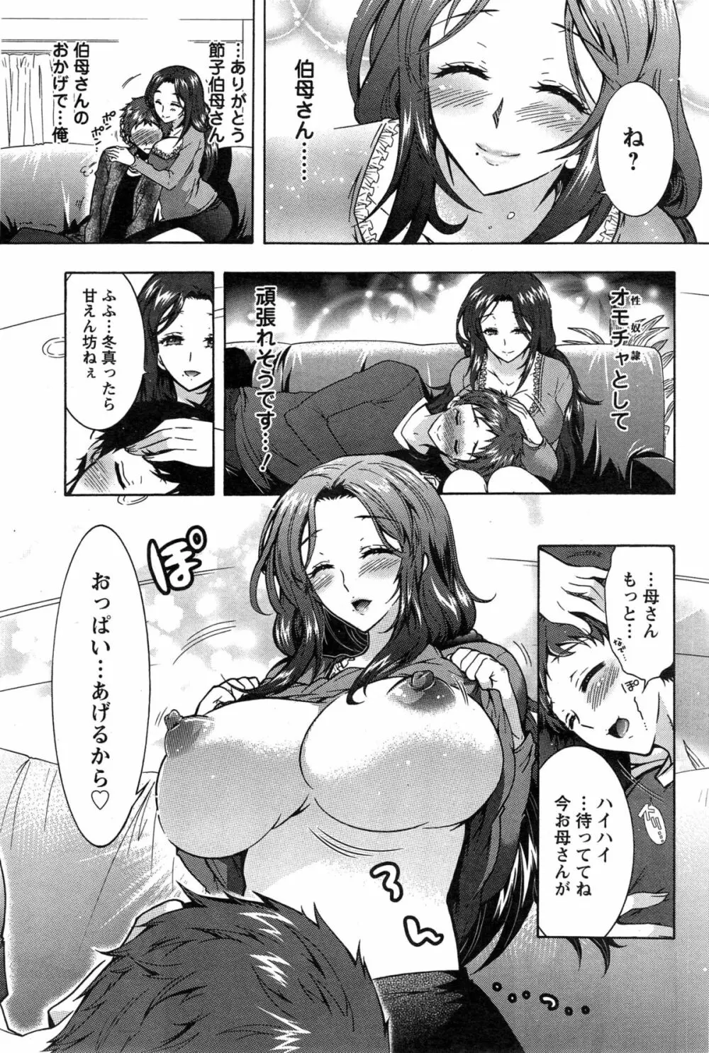 3姉妹のオモチャ 第1-7話 Page.48