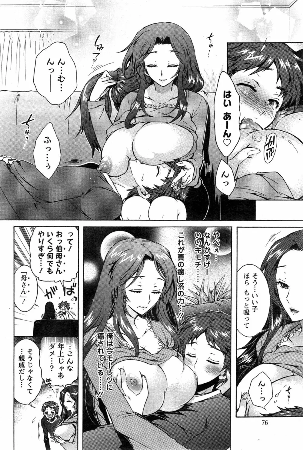 3姉妹のオモチャ 第1-7話 Page.49