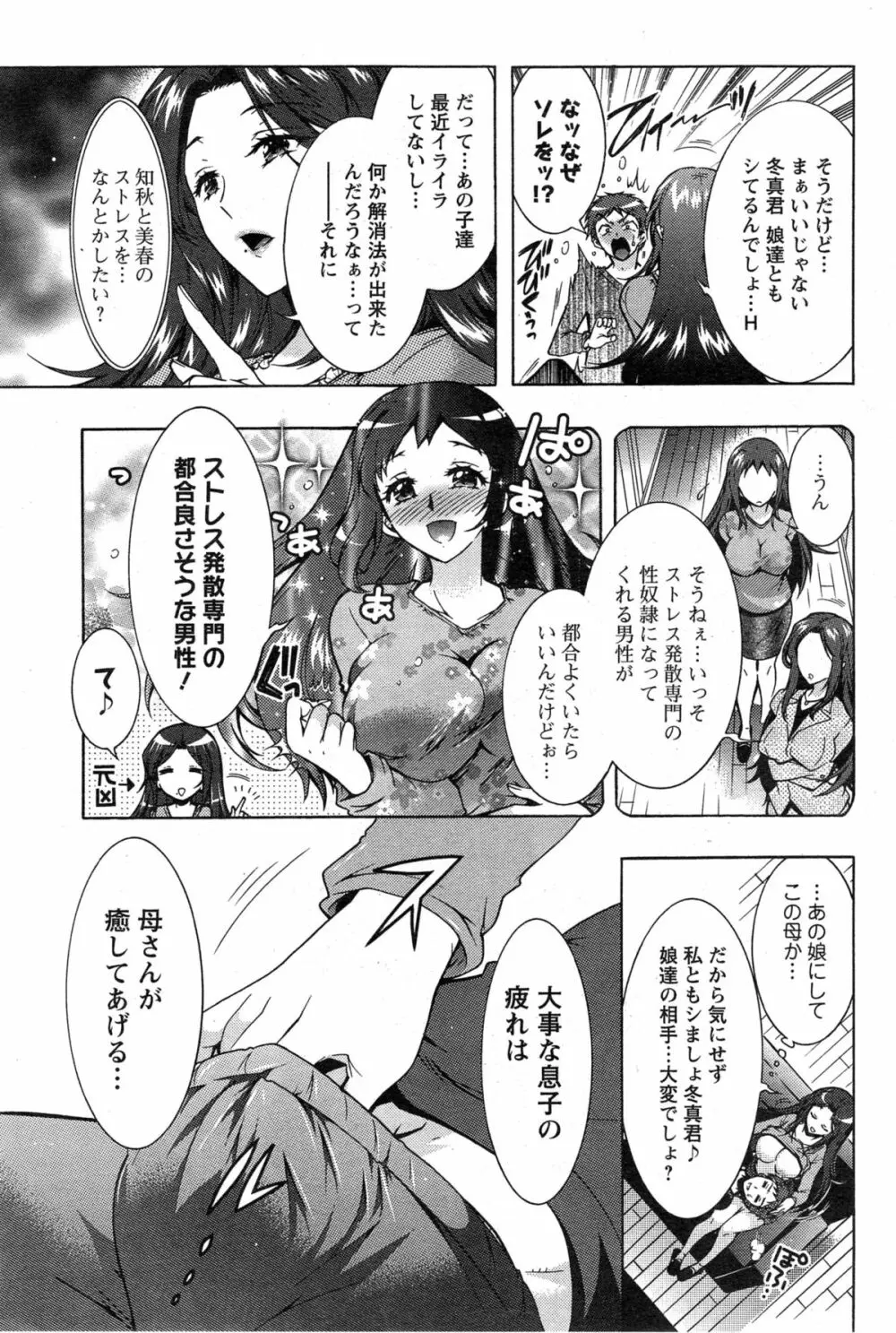 3姉妹のオモチャ 第1-7話 Page.50