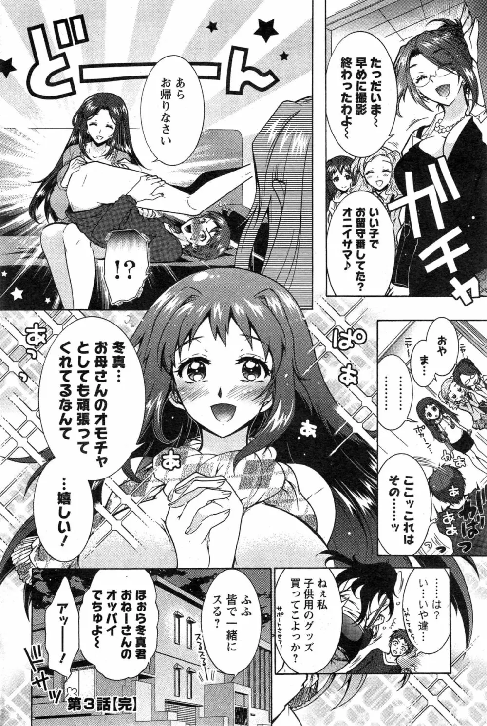 3姉妹のオモチャ 第1-7話 Page.57