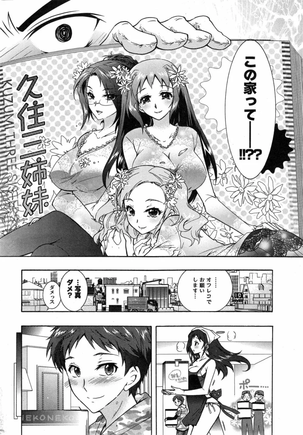 3姉妹のオモチャ 第1-7話 Page.7