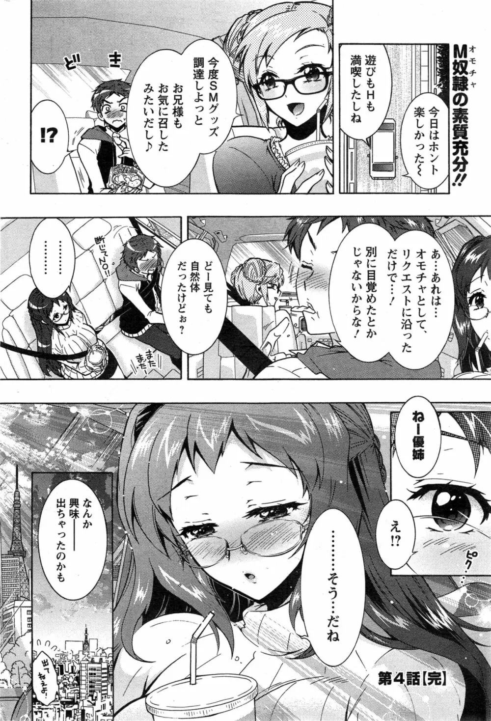 3姉妹のオモチャ 第1-7話 Page.75