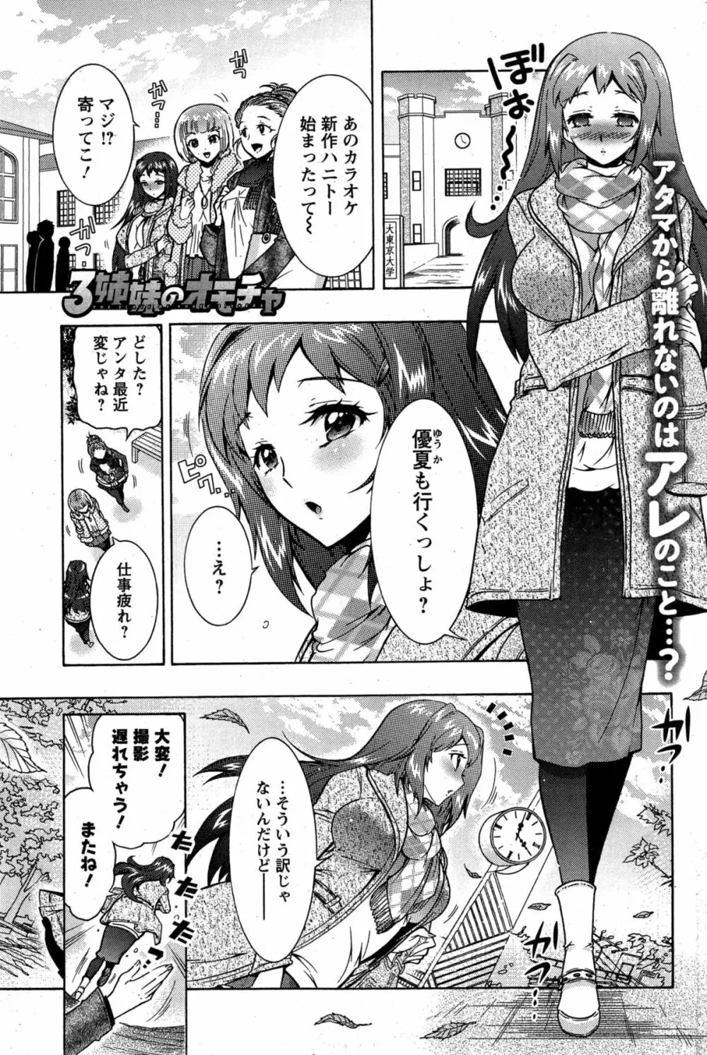 3姉妹のオモチャ 第1-7話 Page.76