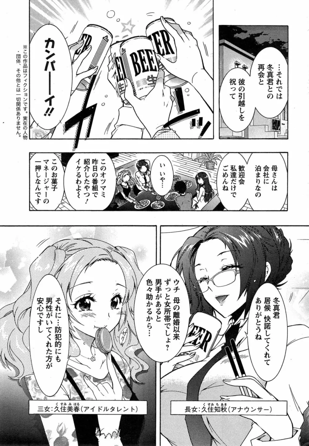 3姉妹のオモチャ 第1-7話 Page.8