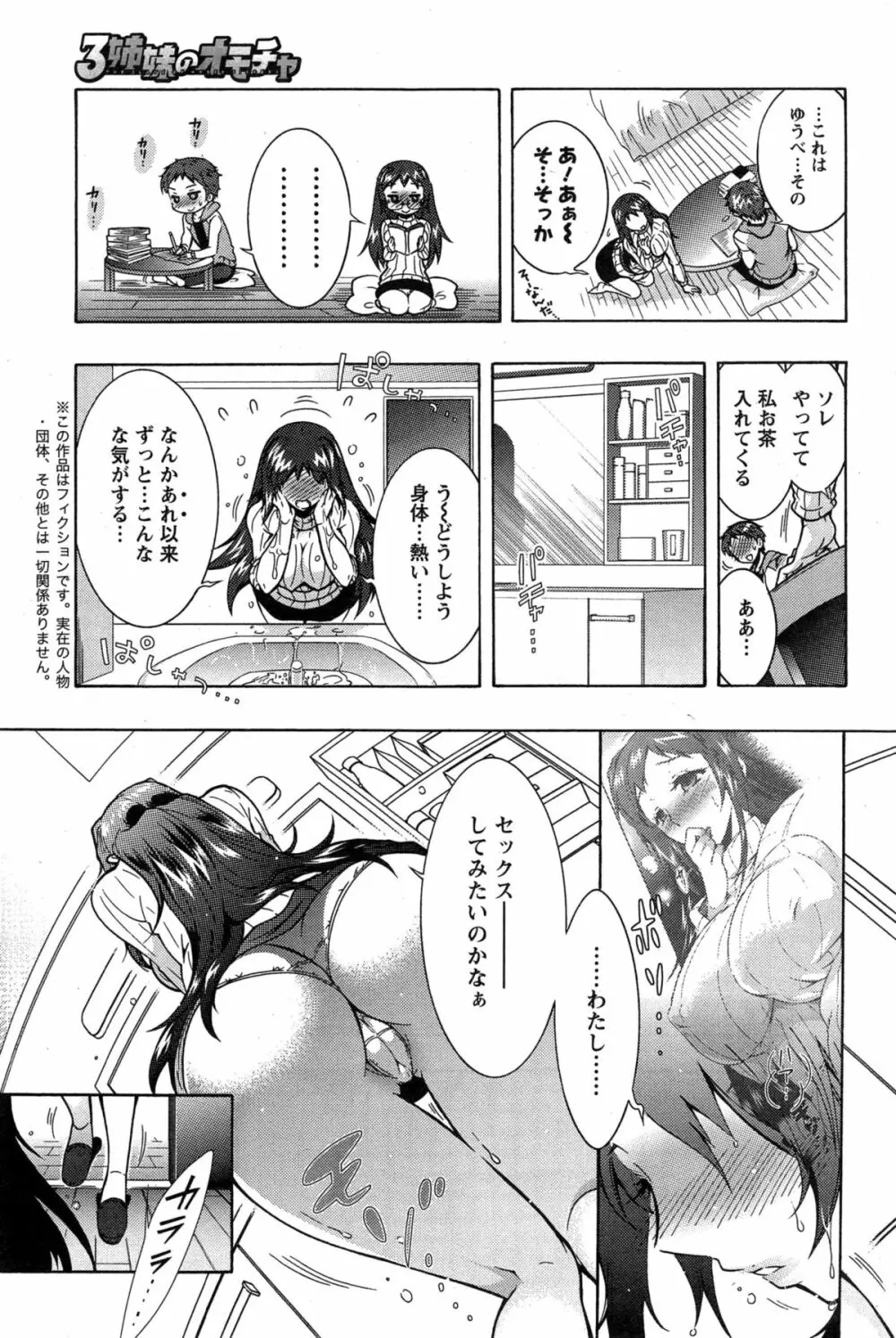 3姉妹のオモチャ 第1-7話 Page.80