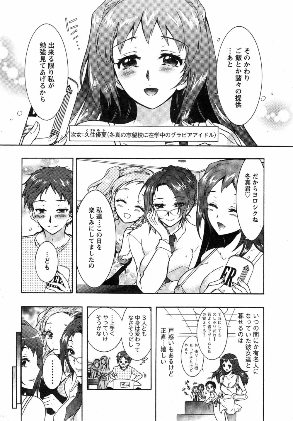 3姉妹のオモチャ 第1-7話 Page.9