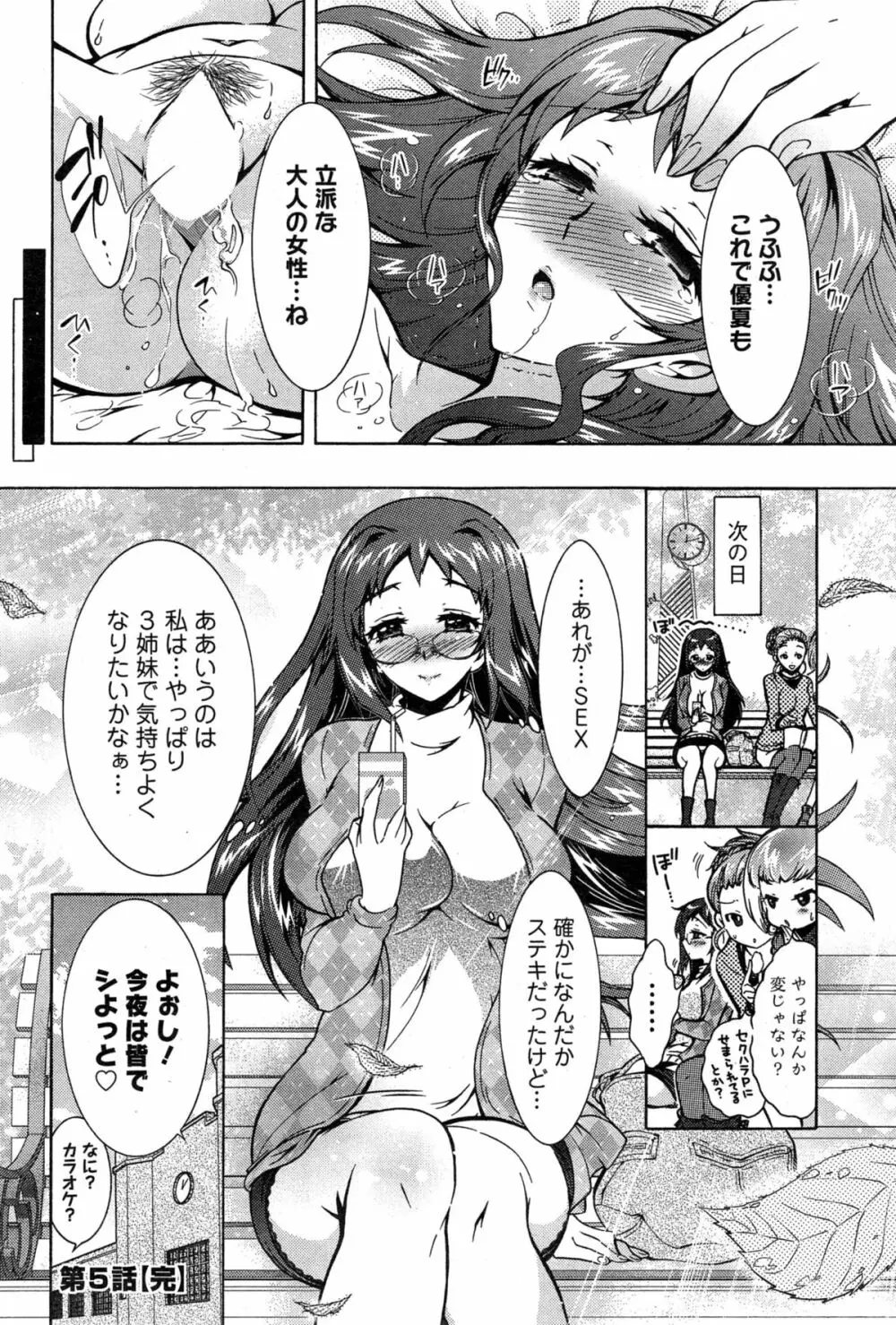 3姉妹のオモチャ 第1-7話 Page.93