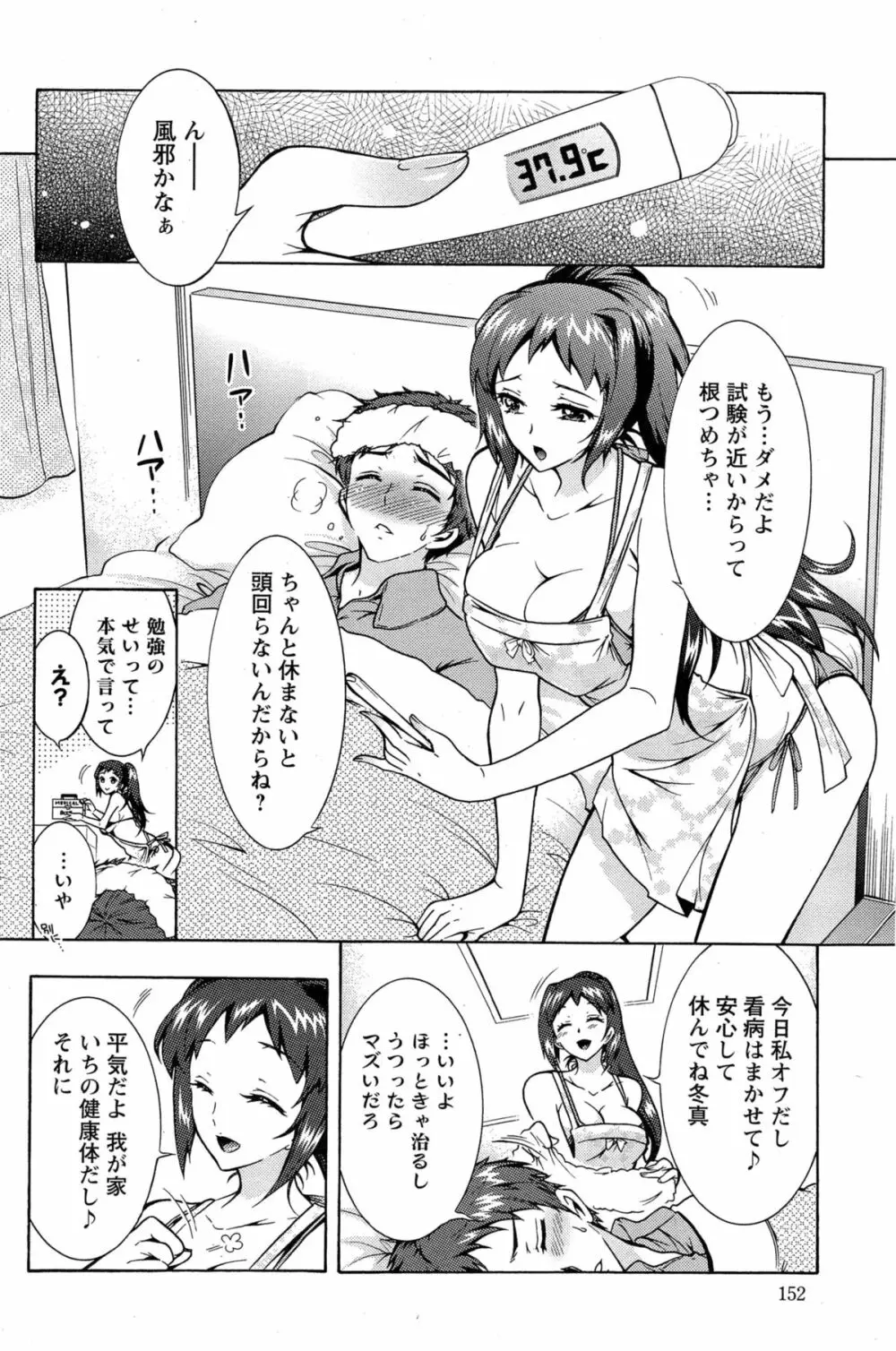3姉妹のオモチャ 第1-7話 Page.99