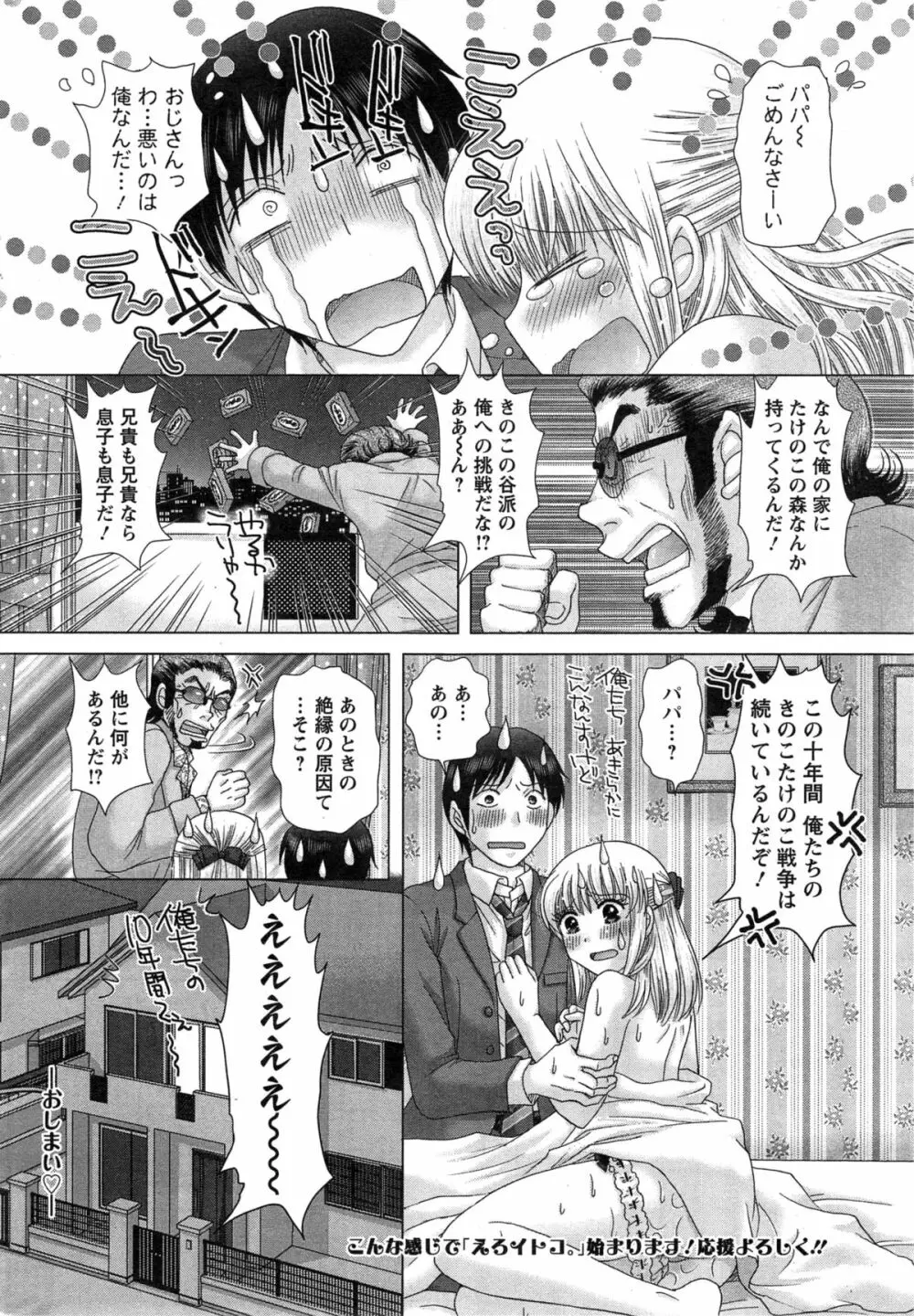 えろイトコ 第1-5話 Page.16