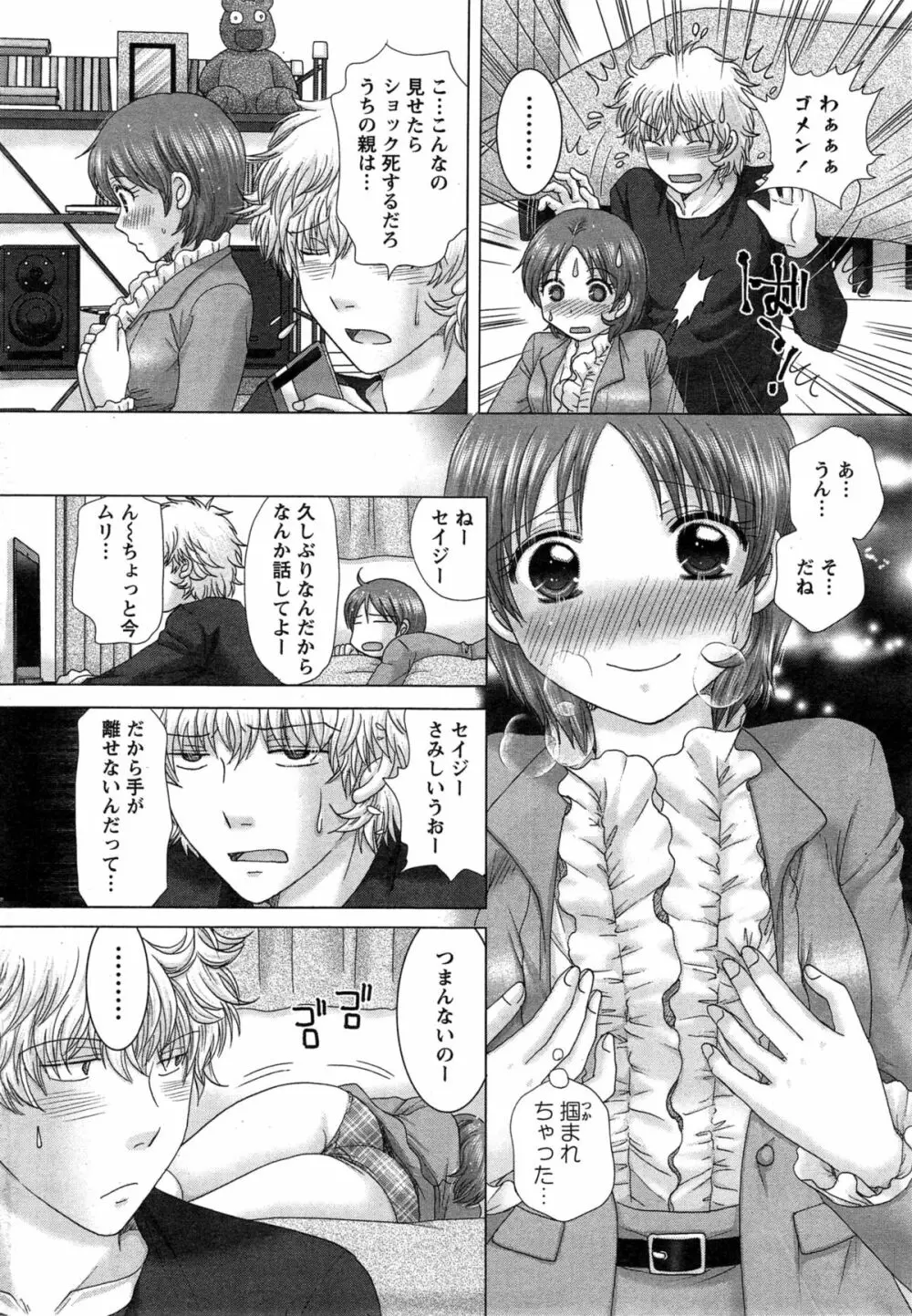 えろイトコ 第1-5話 Page.22