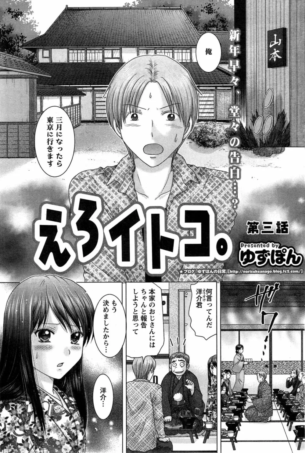 えろイトコ 第1-5話 Page.39