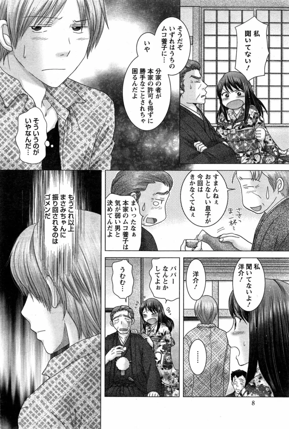 えろイトコ 第1-5話 Page.40