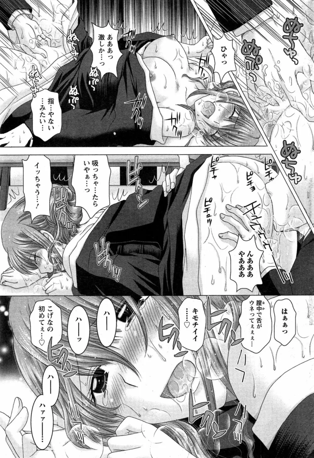 えろイトコ 第1-5話 Page.67