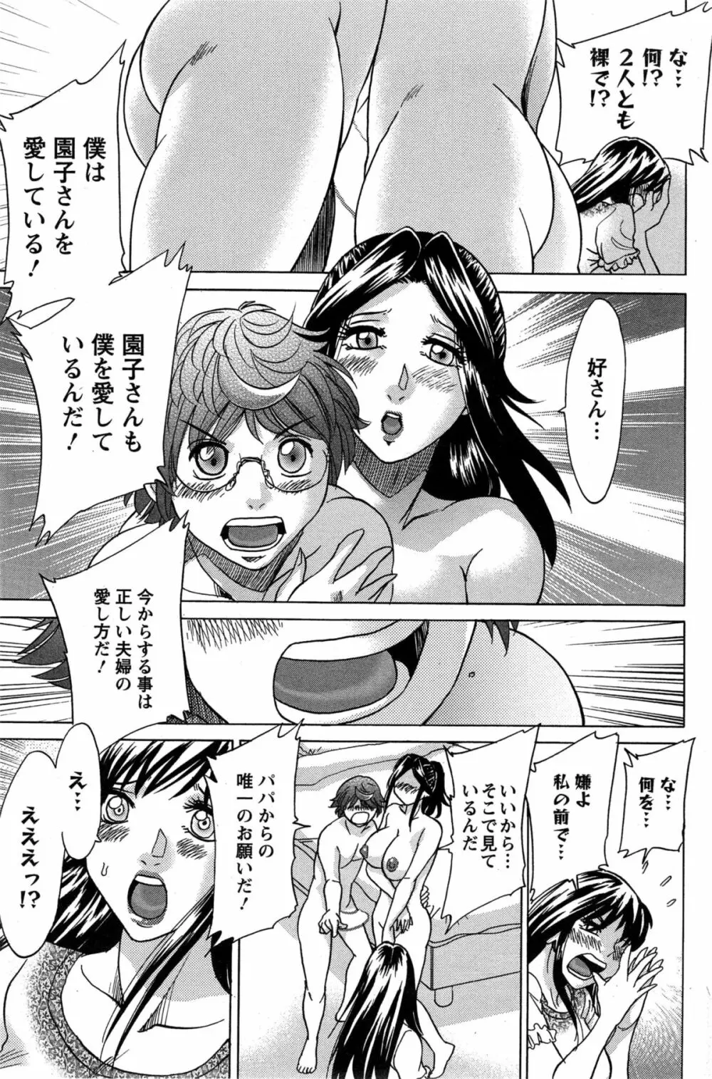 年下パパと年上娘 Page.11