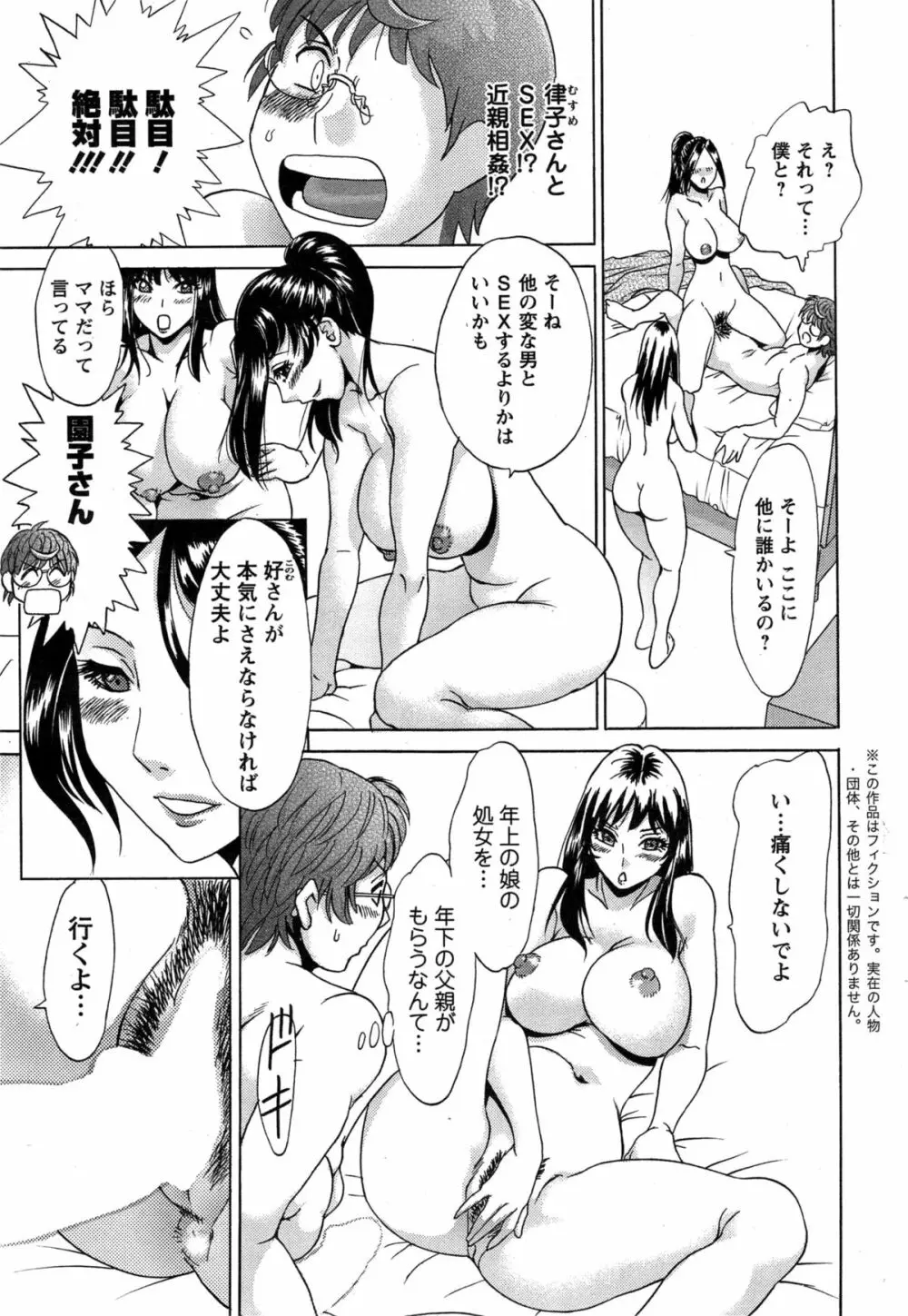 年下パパと年上娘 Page.23