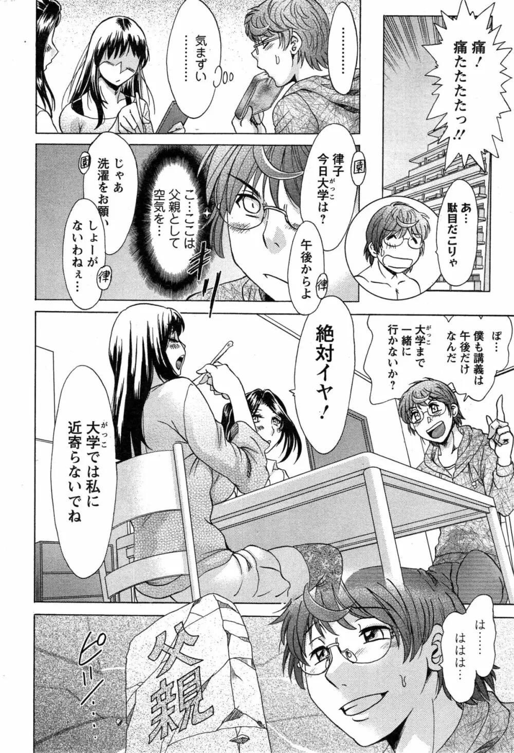 年下パパと年上娘 Page.24