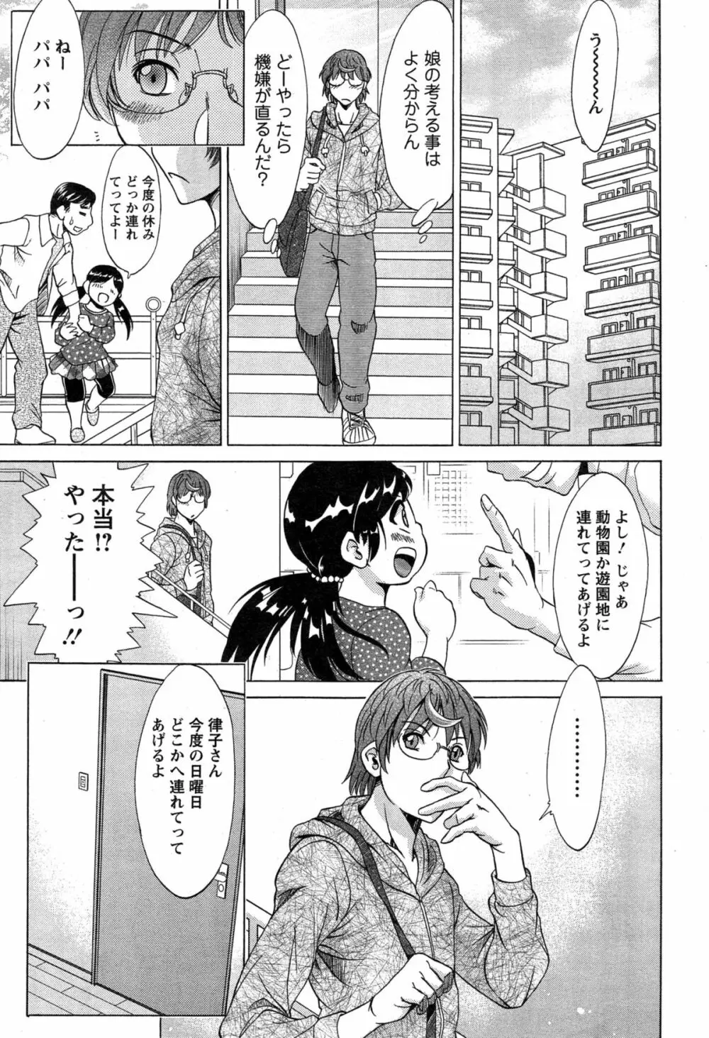 年下パパと年上娘 Page.25