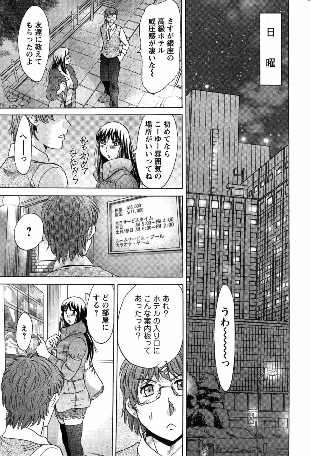 年下パパと年上娘 Page.27