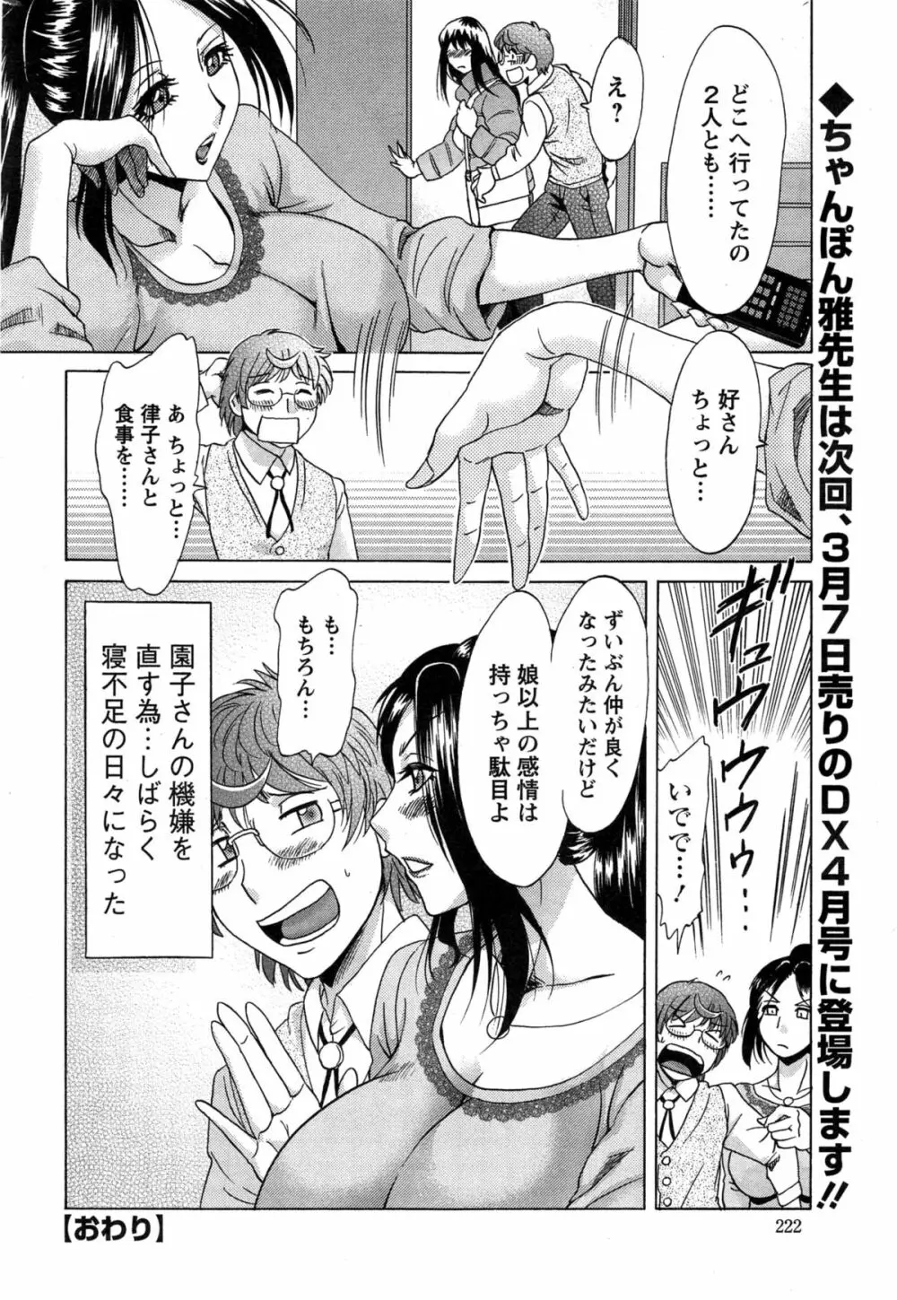 年下パパと年上娘 Page.38