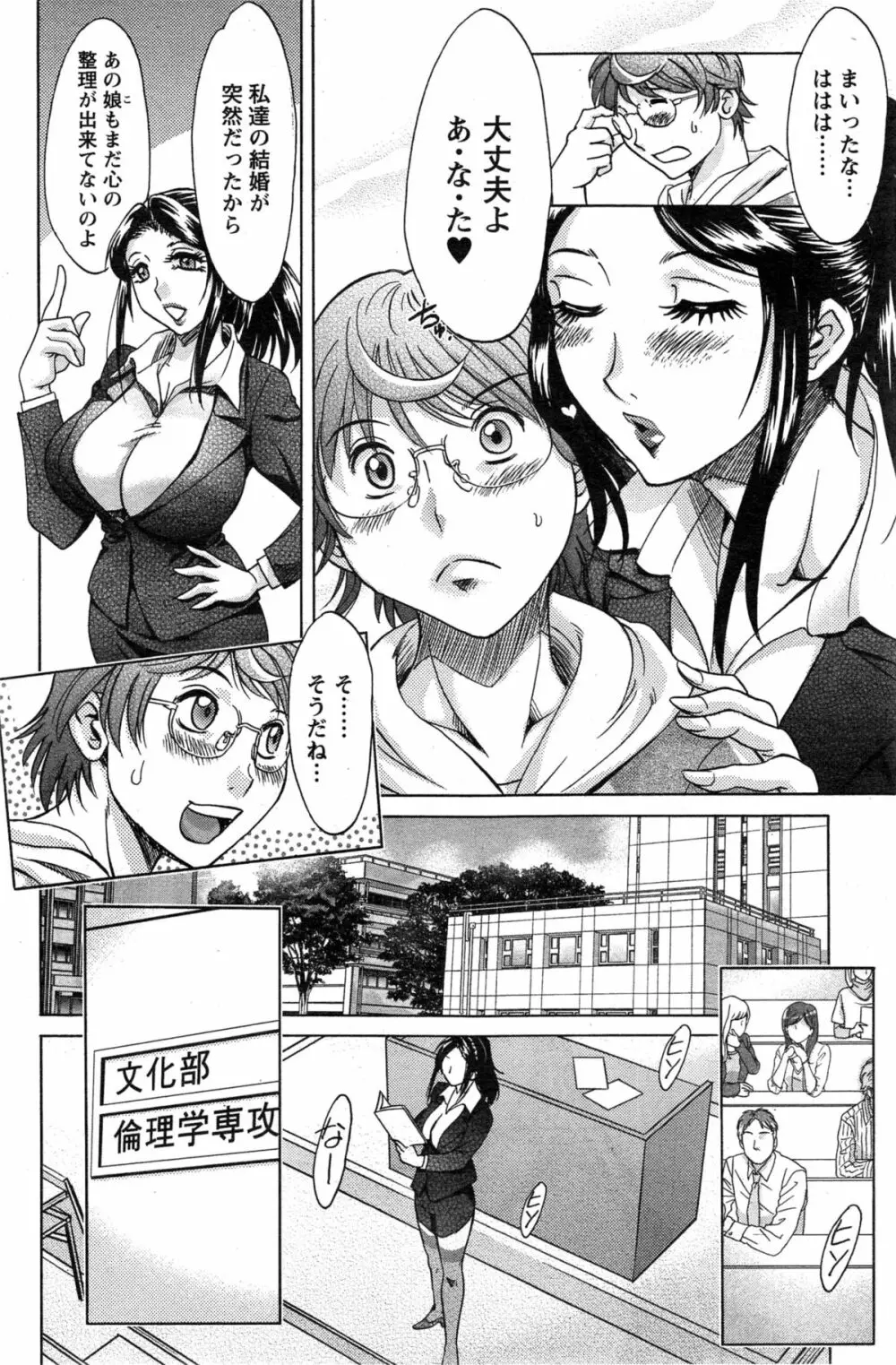 年下パパと年上娘 Page.4