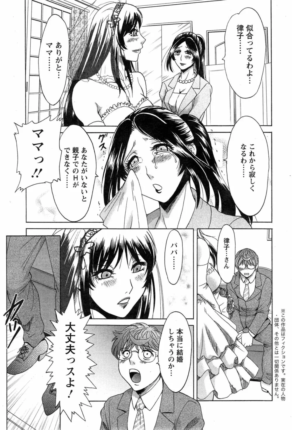 年下パパと年上娘 Page.41