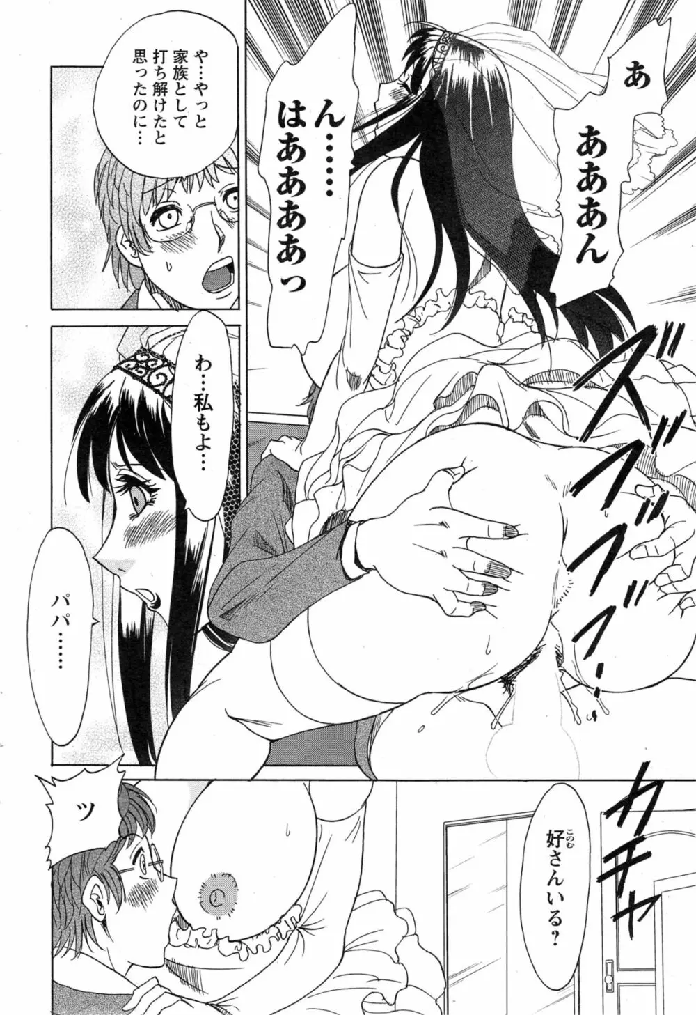 年下パパと年上娘 Page.48