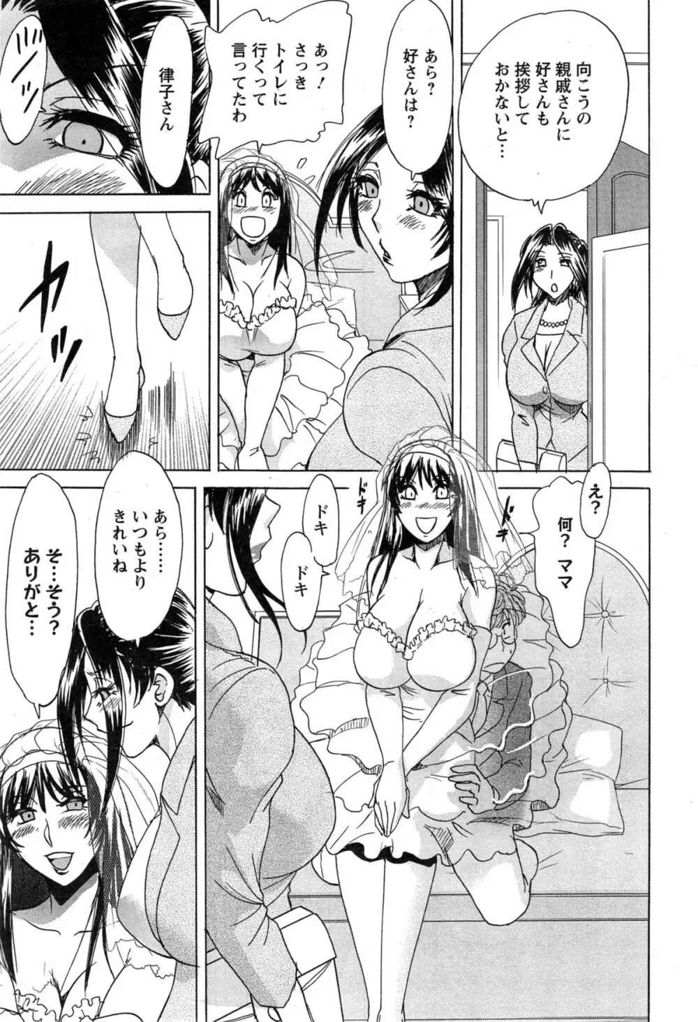 年下パパと年上娘 Page.49