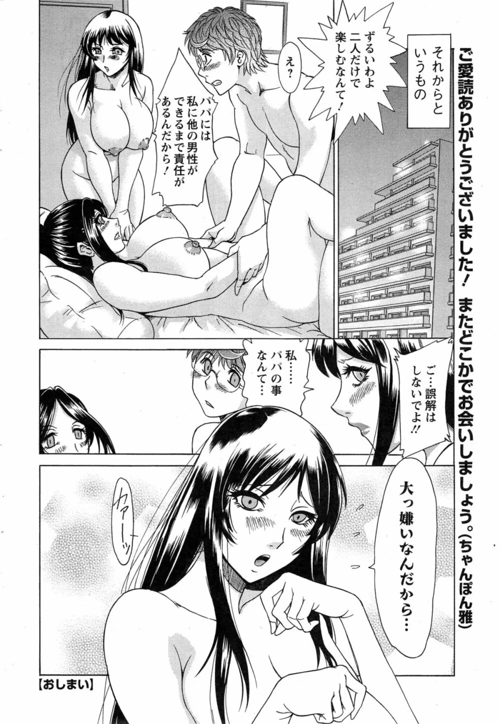 年下パパと年上娘 Page.56