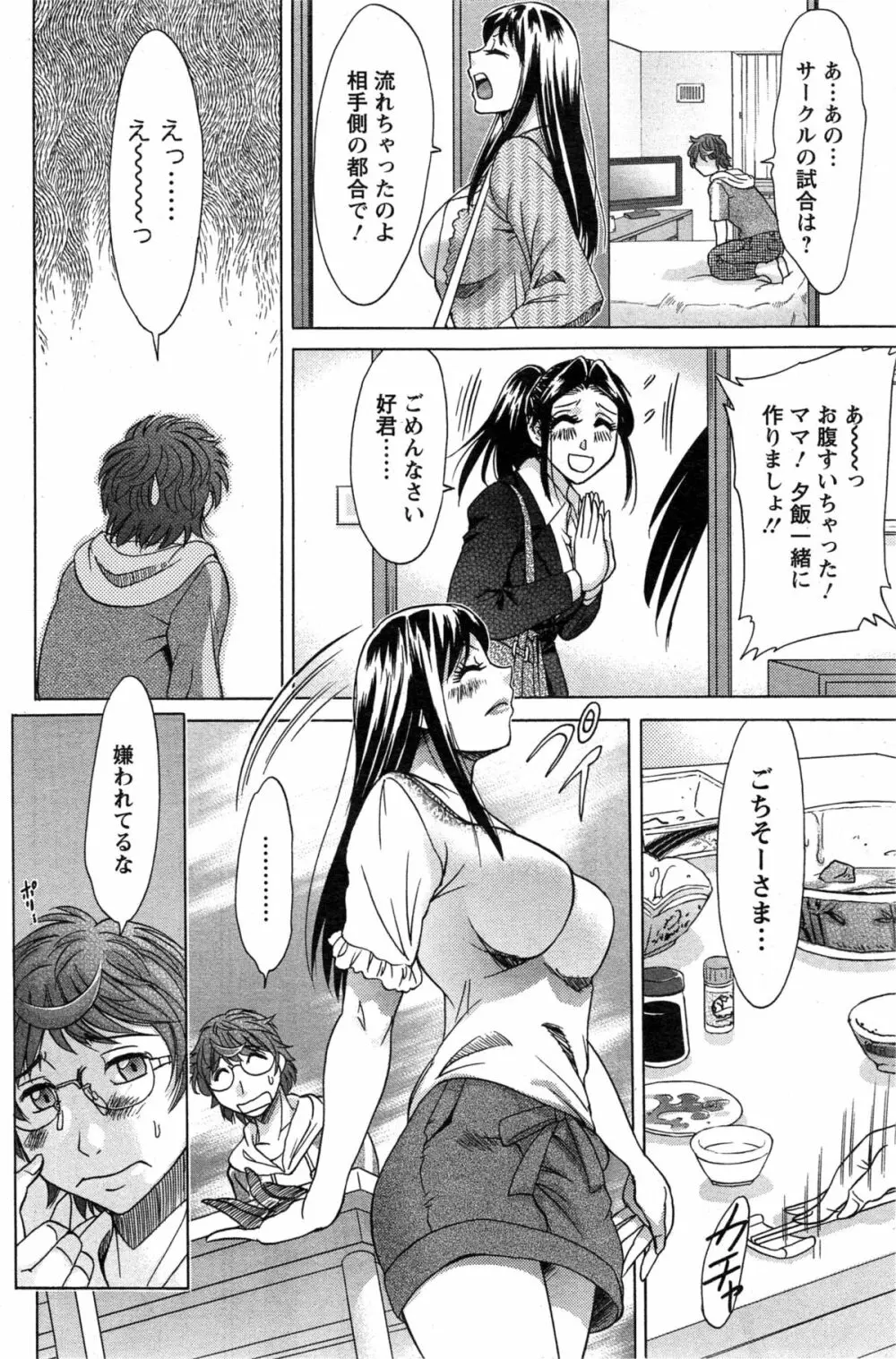 年下パパと年上娘 Page.8