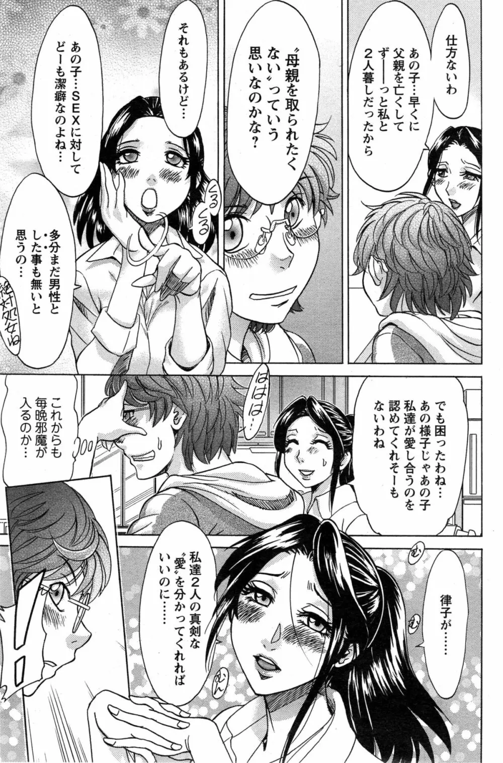 年下パパと年上娘 Page.9