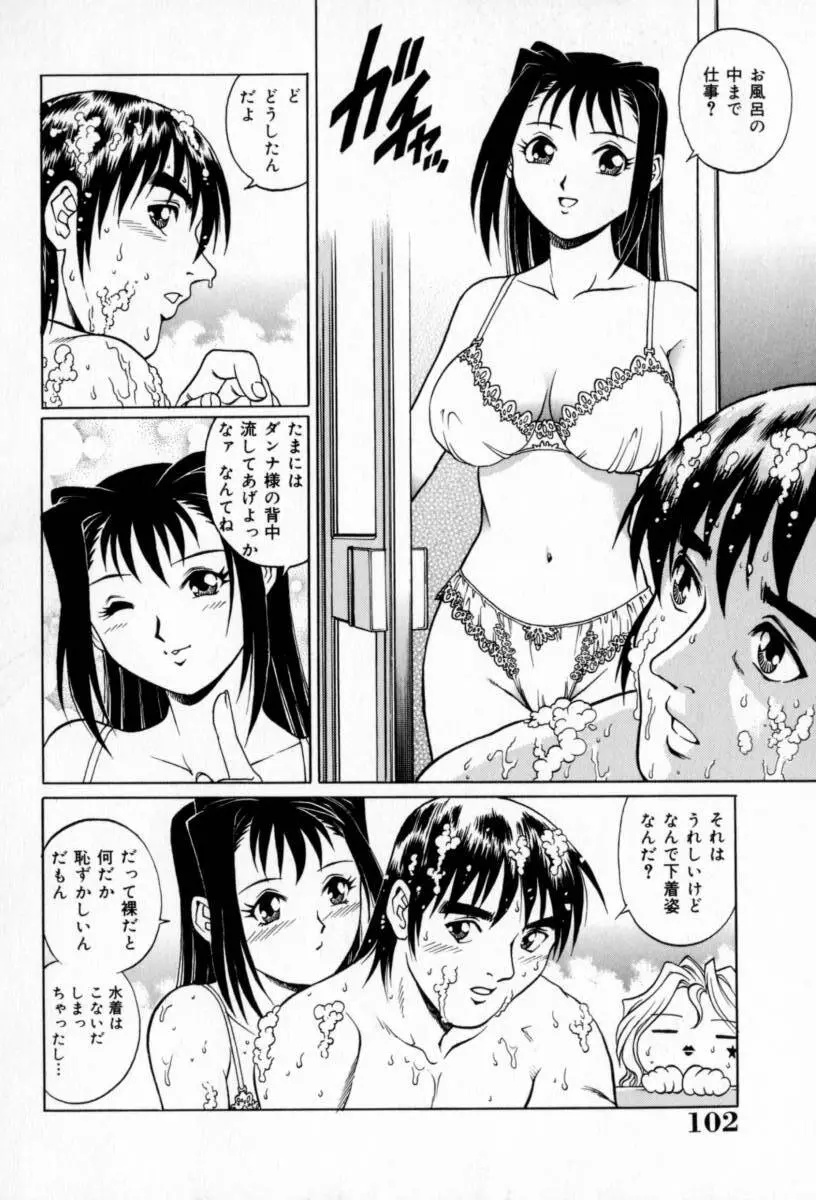 豪流寺パラドックス Page.106