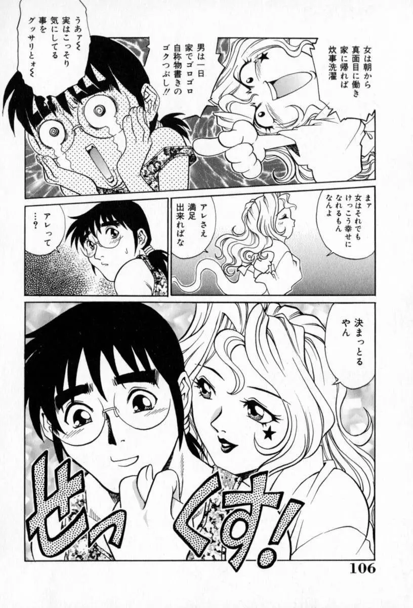 豪流寺パラドックス Page.110