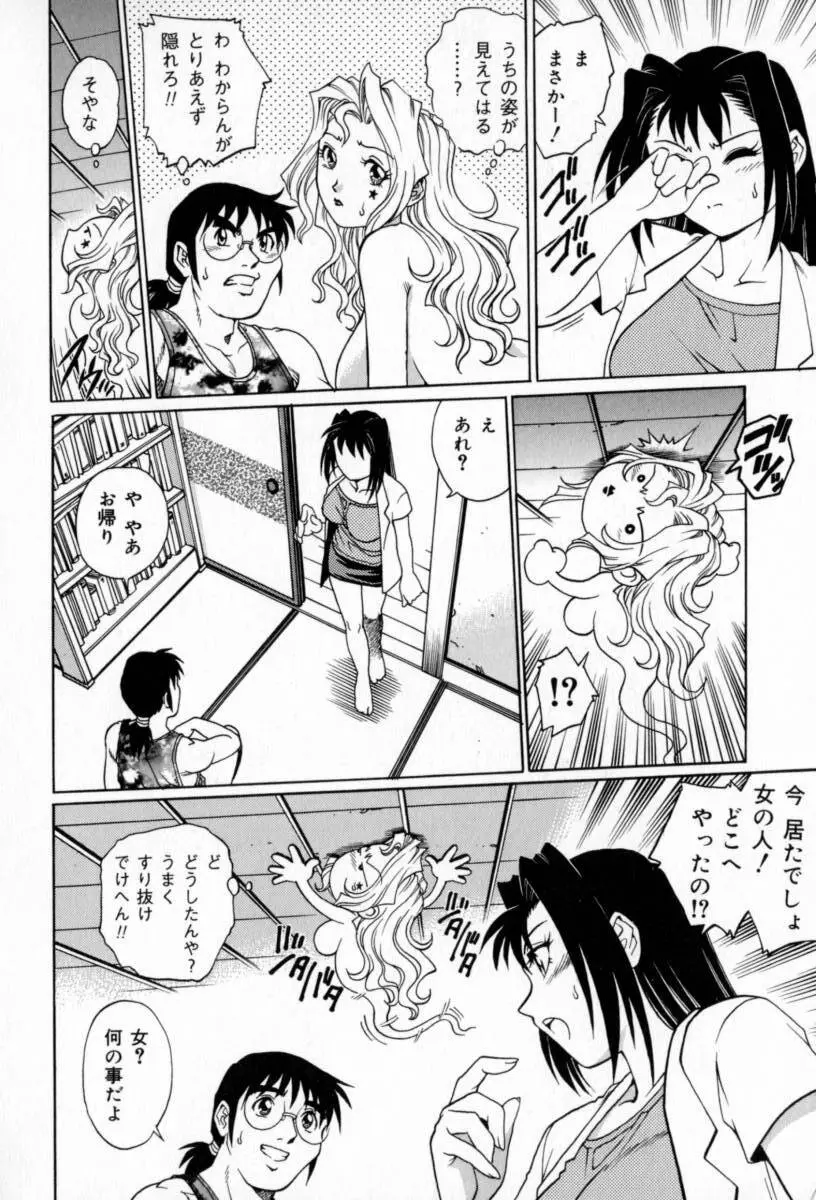 豪流寺パラドックス Page.118