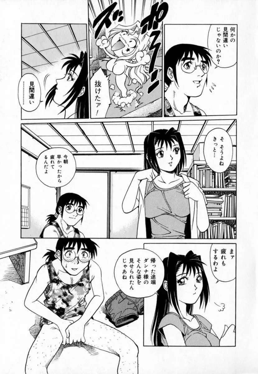 豪流寺パラドックス Page.119