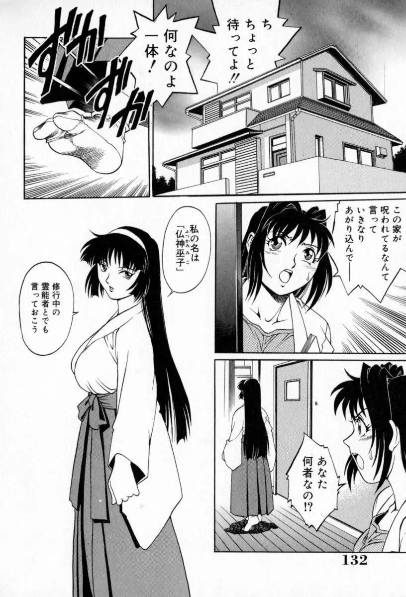 豪流寺パラドックス Page.136