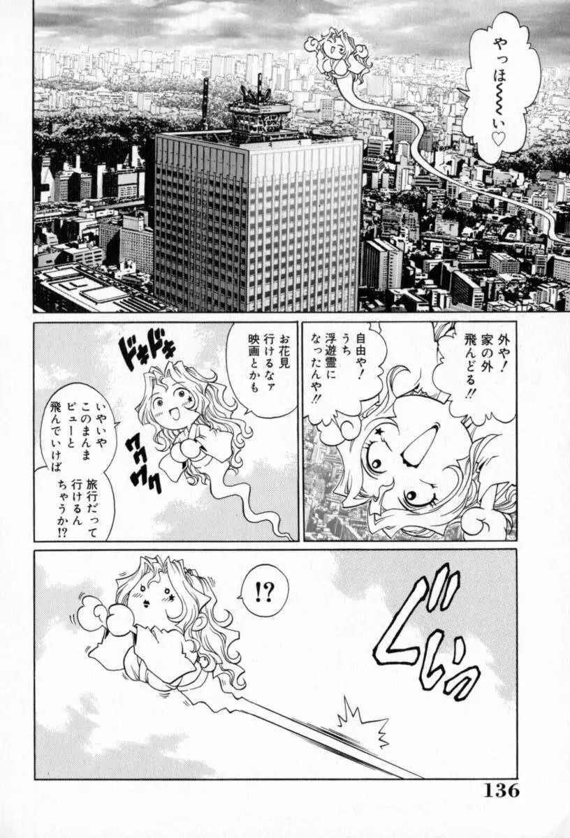 豪流寺パラドックス Page.140