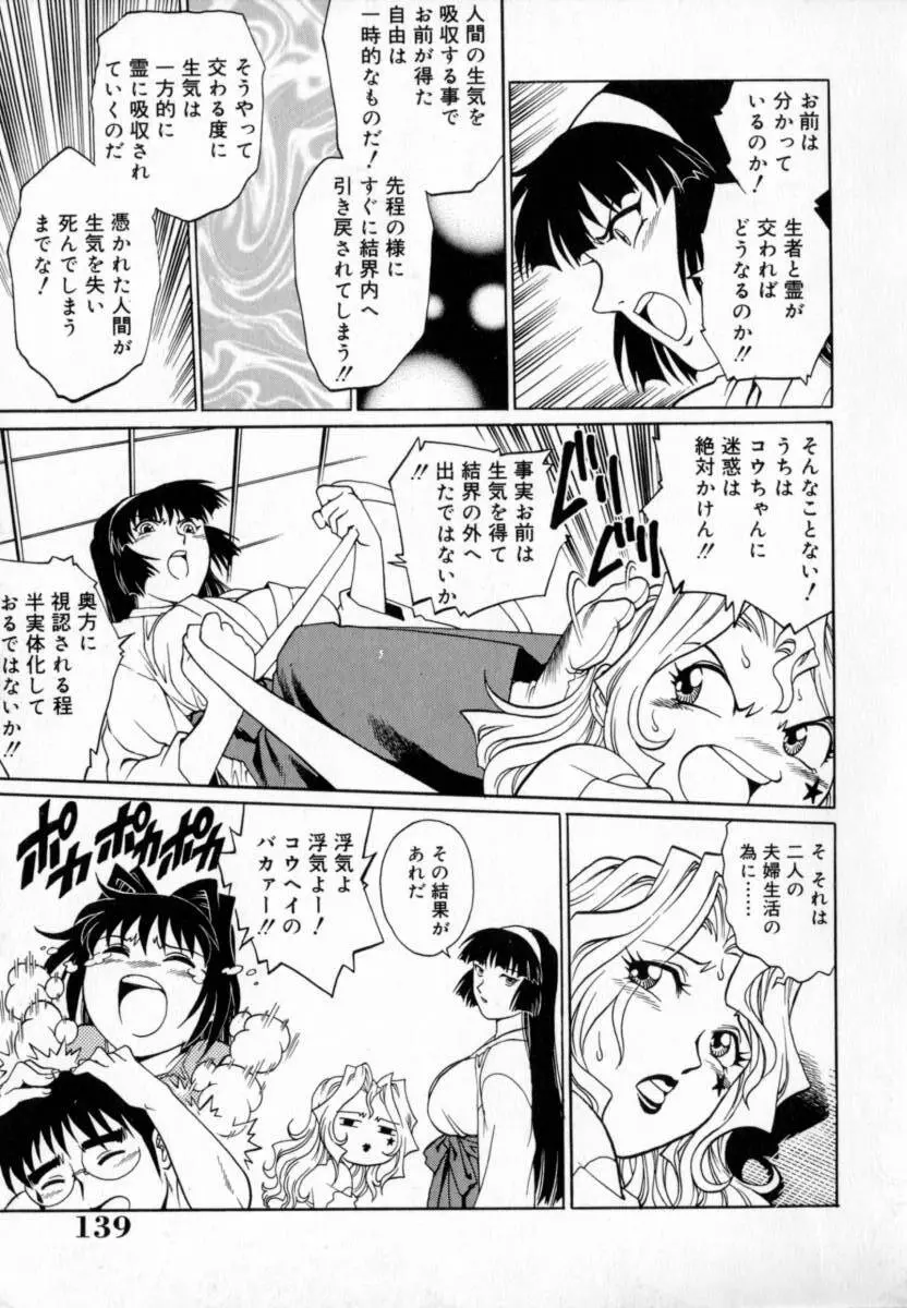 豪流寺パラドックス Page.143