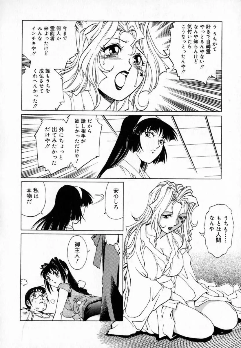 豪流寺パラドックス Page.144