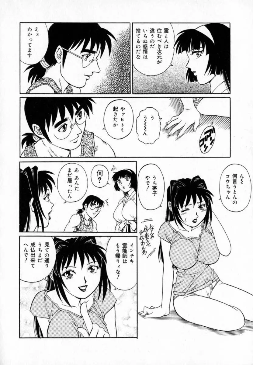 豪流寺パラドックス Page.158