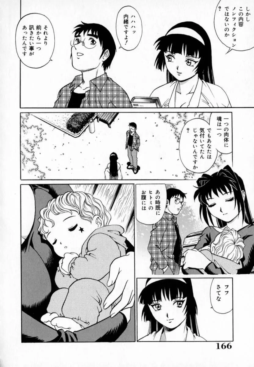 豪流寺パラドックス Page.170